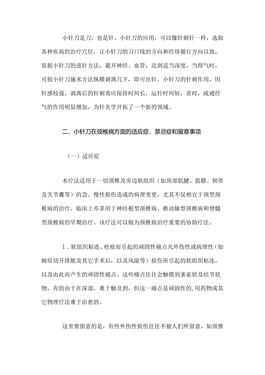 小针刀治疗颈椎病.docx_第3页