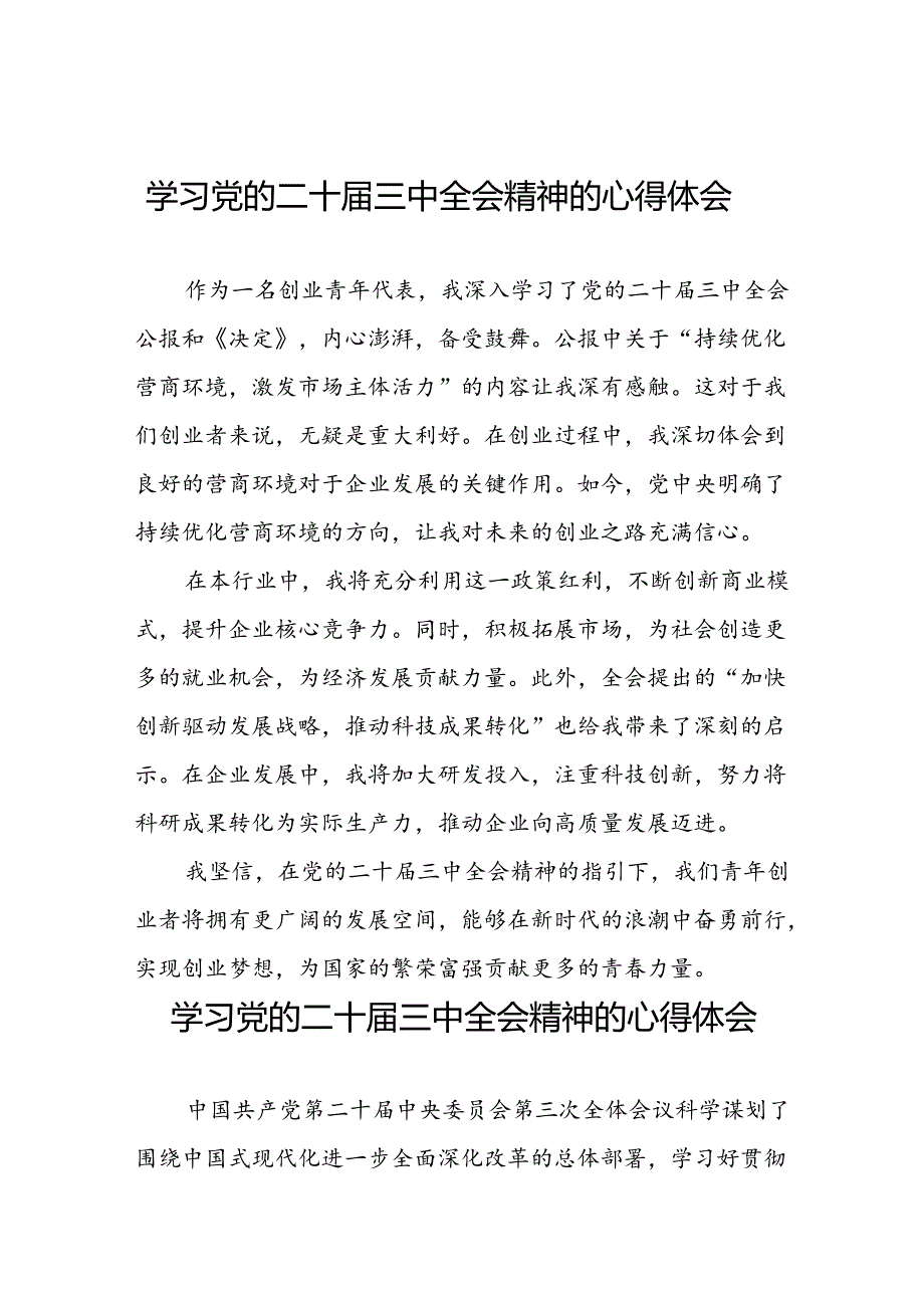 2024年学习二十届三中全会精神心得感悟学习体会四十篇.docx_第1页