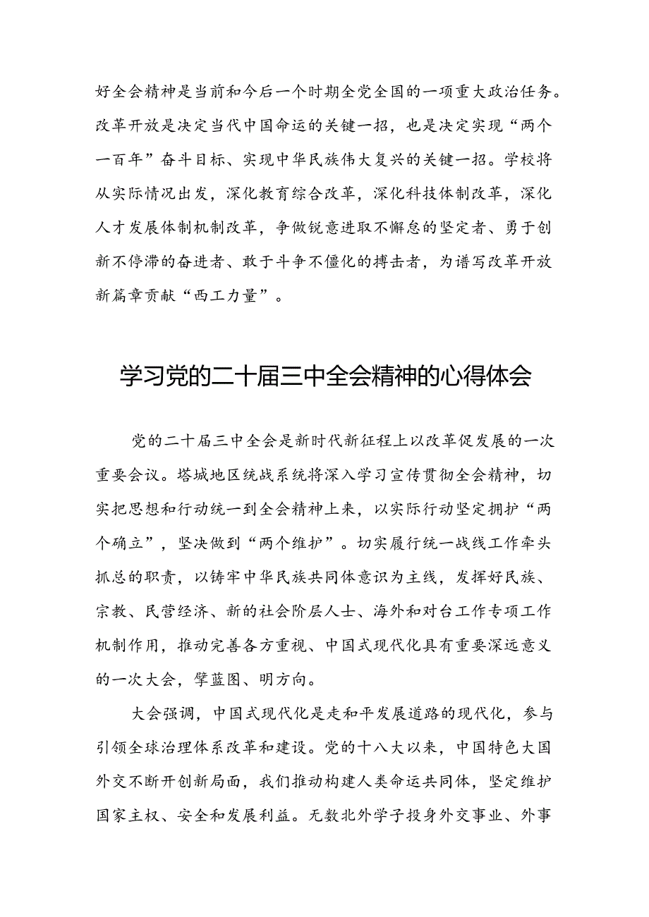 2024年学习二十届三中全会精神心得感悟学习体会四十篇.docx_第2页