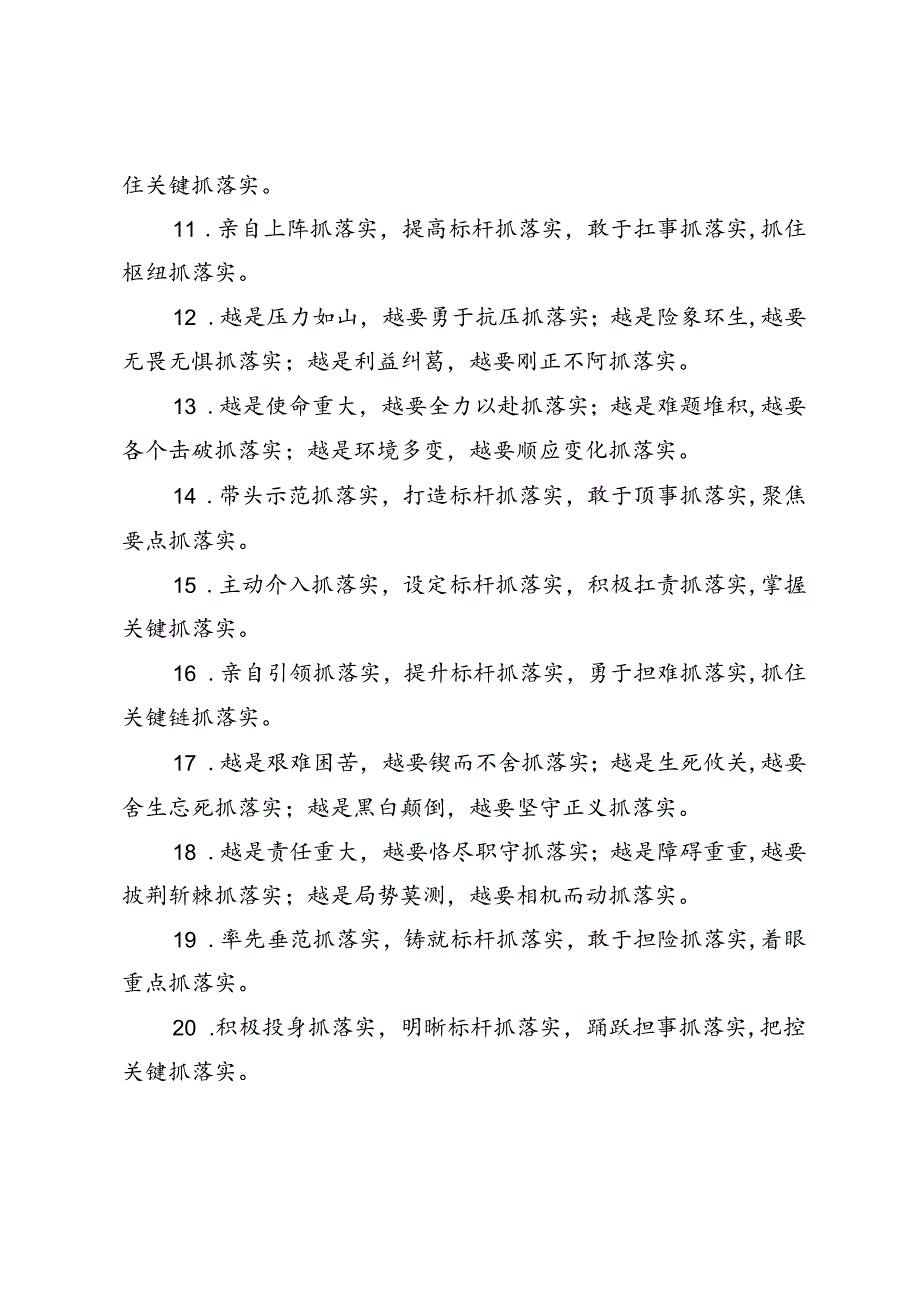 25例“抓落实”金句.docx_第2页