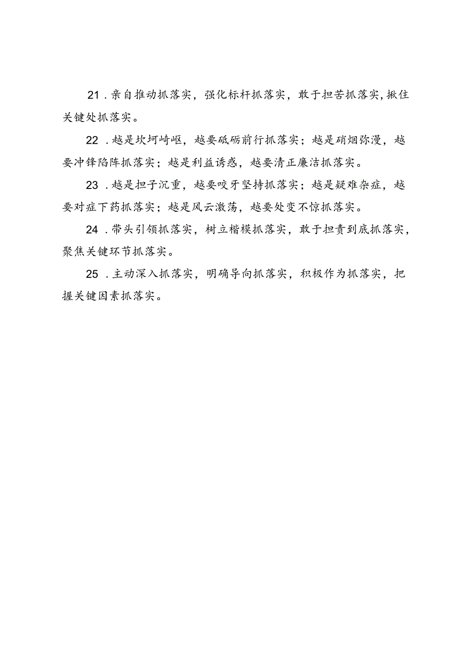 25例“抓落实”金句.docx_第3页