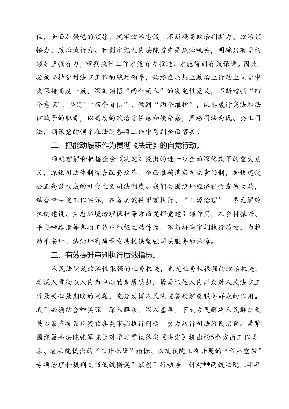 基层法庭庭长学习贯彻党的二十届三中全会精神心得体会(12篇集合).docx_第3页