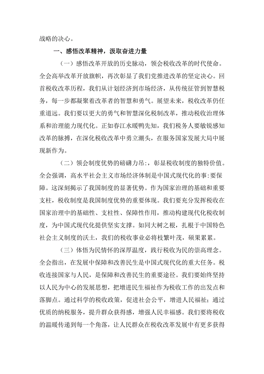 （9篇）税务局领导干部学习二十届三中全会精神心得体会研讨发言范文.docx_第1页