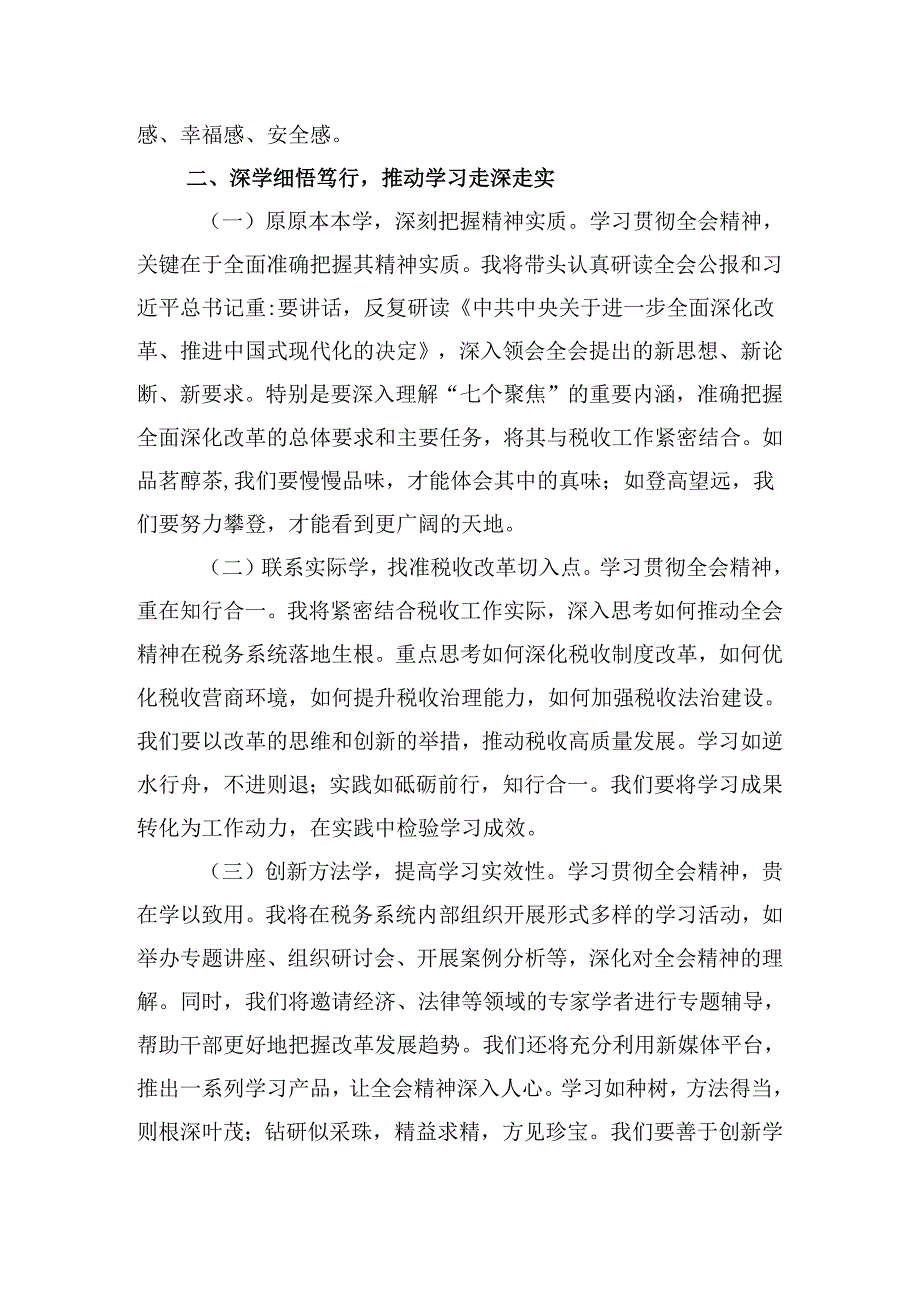 （9篇）税务局领导干部学习二十届三中全会精神心得体会研讨发言范文.docx_第2页