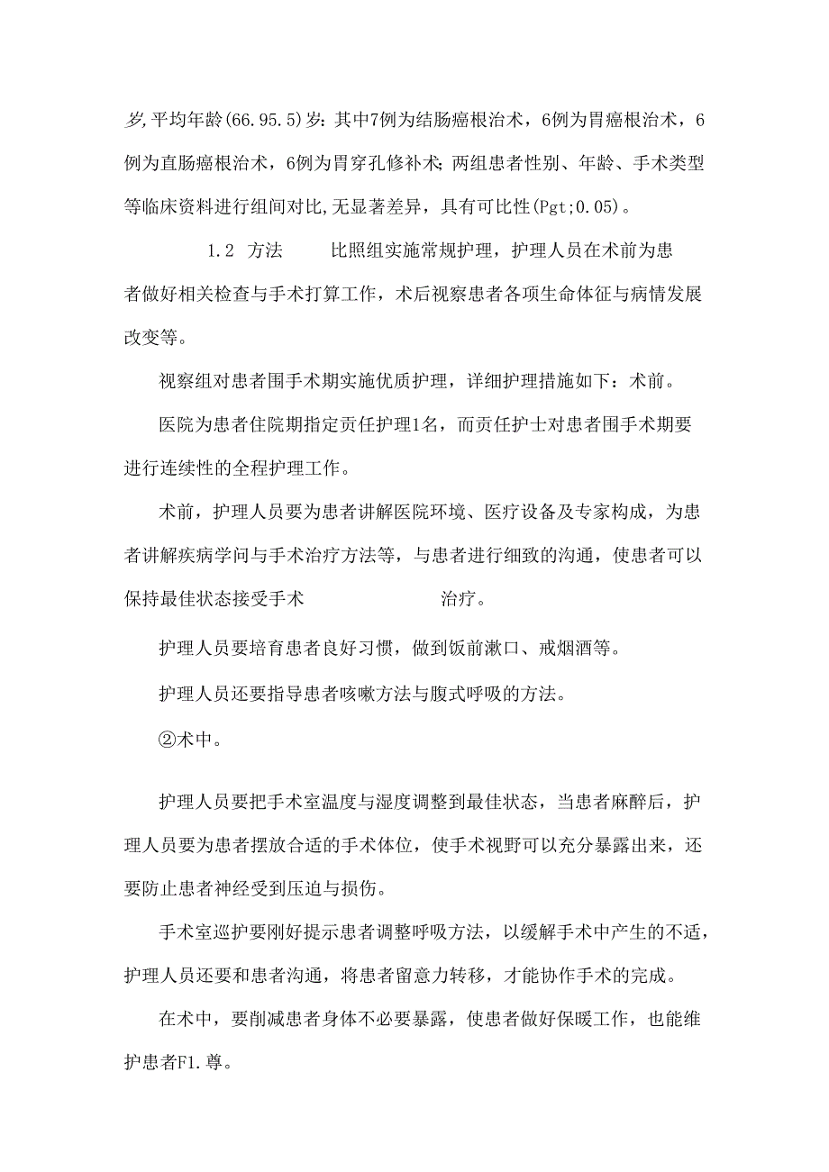 徐菁-基层医院老年胃肠手术患者围手术期护理及康复指导.docx_第3页