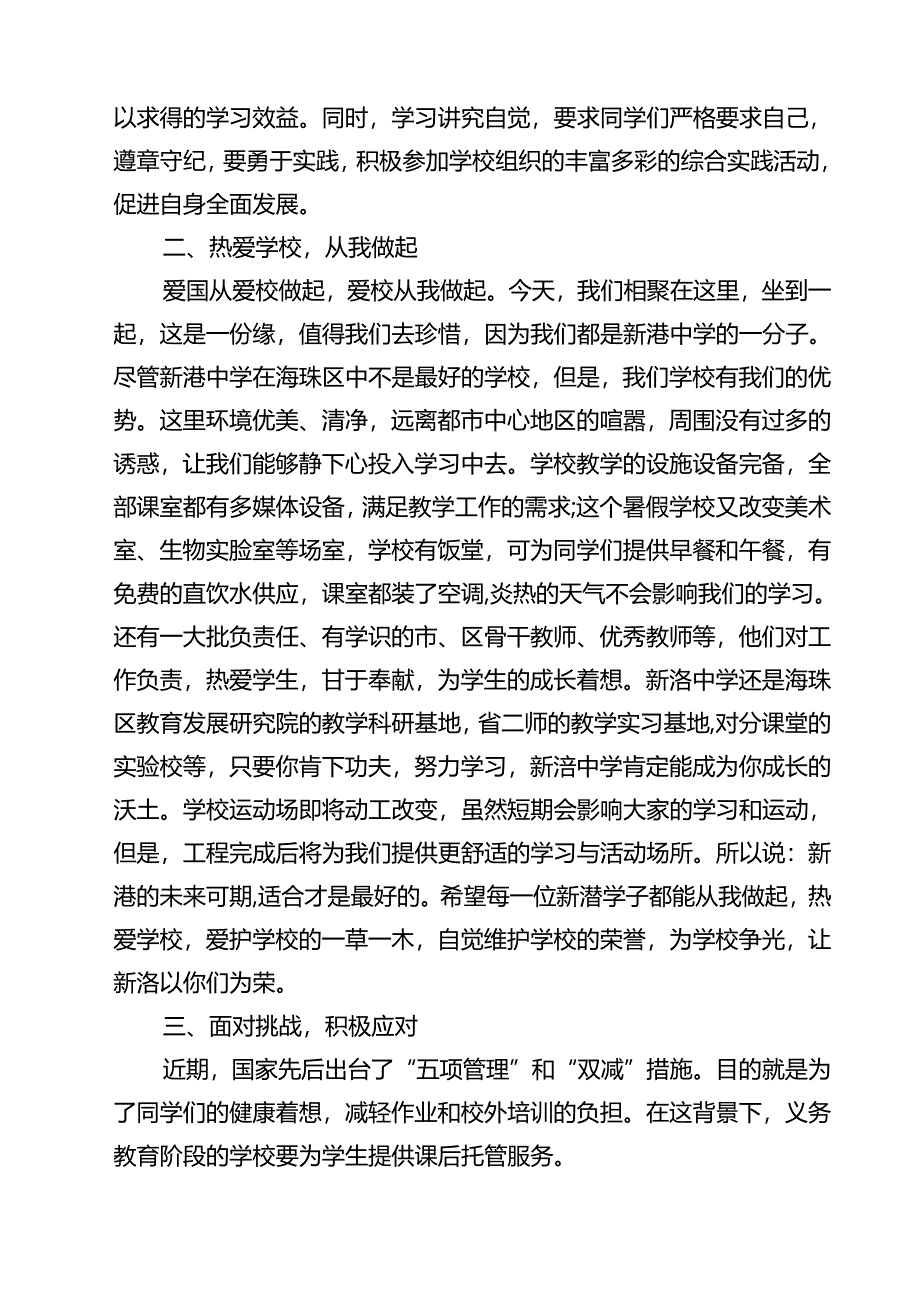 学校校长思政第一课《迎接挑战做最好的自己》（共12篇）.docx_第3页