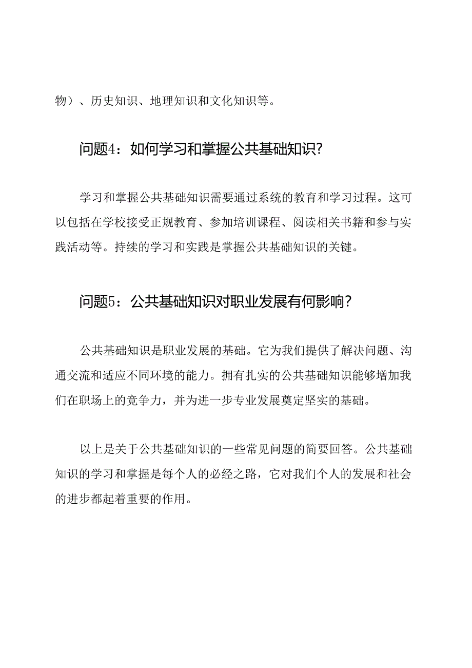 公共基础知识详解：1000问.docx_第2页