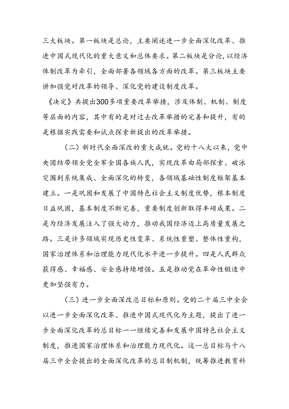 区委书记在学习贯彻党的二十届三中全会精神和专题研讨班上的交流发言和学习《决定》《公报》党课讲稿.docx_第3页