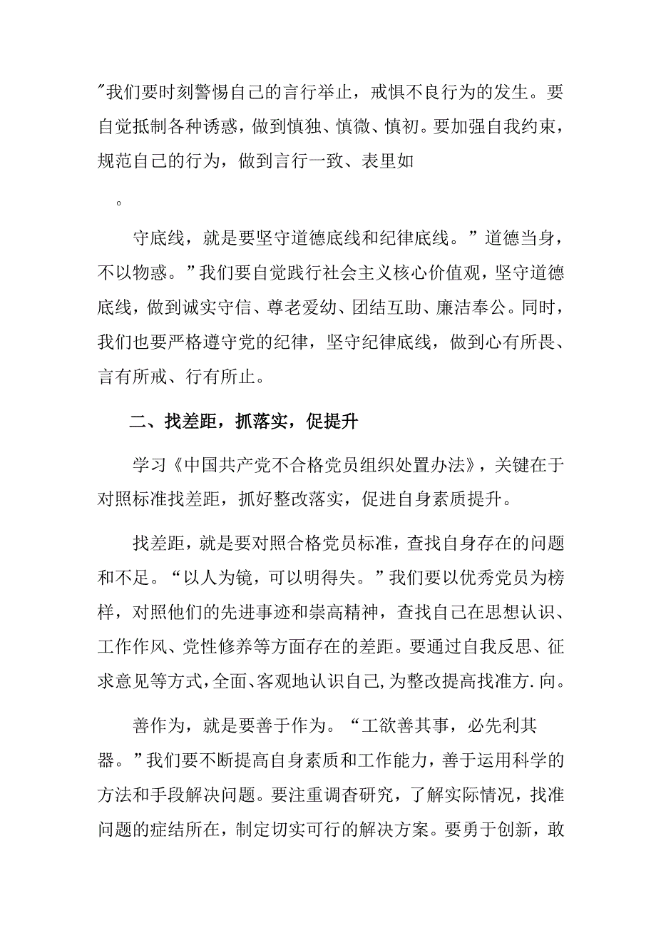 7篇2024年度在集体学习《中国共产党不合格党员组织处置办法》的研讨材料.docx_第2页