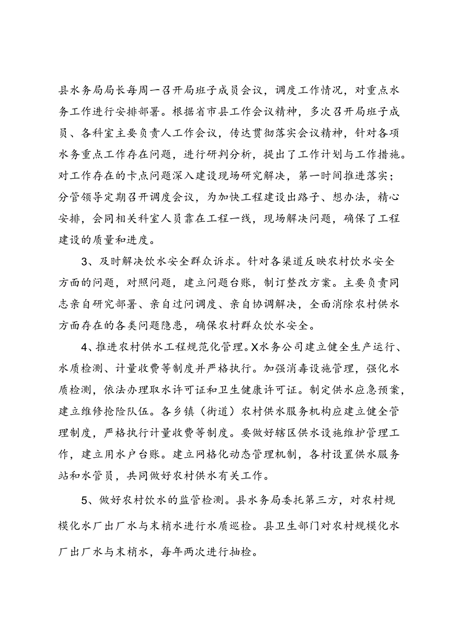 县农村饮水安全工作情况汇报.docx_第2页