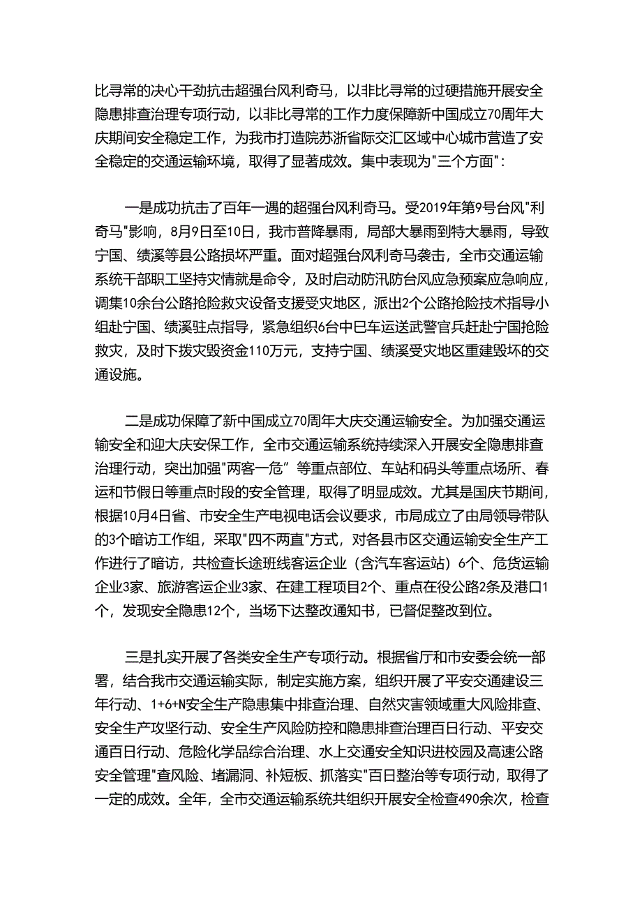 杨承保：在局安委会2020年第一次全体（扩大）会议暨一季度安全生产工作例会上的讲话.docx_第2页