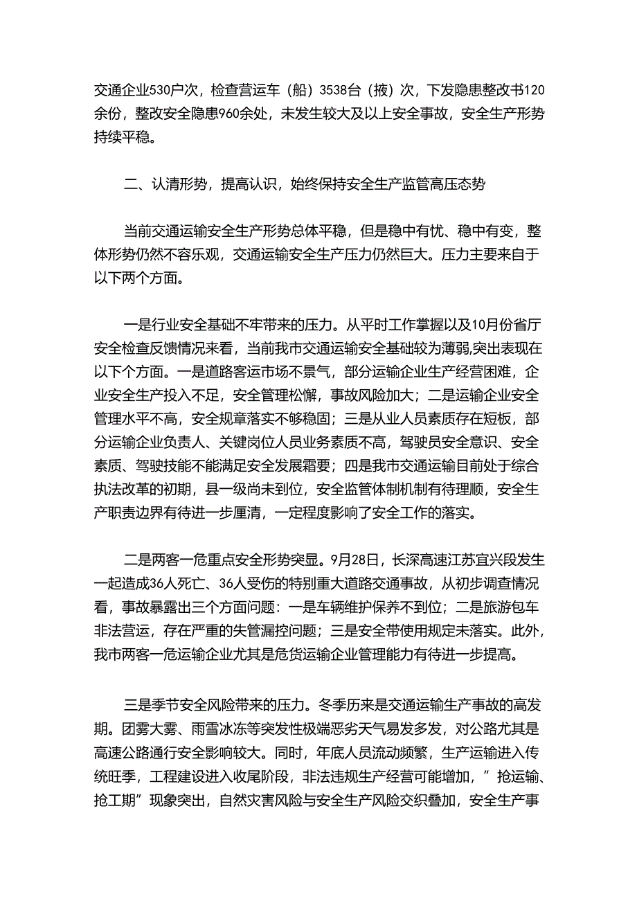 杨承保：在局安委会2020年第一次全体（扩大）会议暨一季度安全生产工作例会上的讲话.docx_第3页