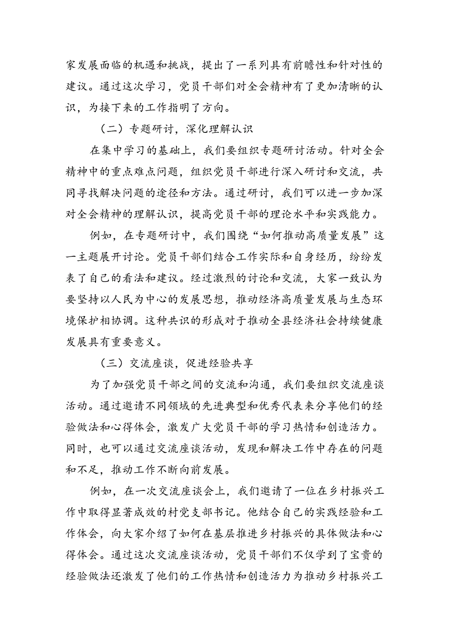 县级纪委书记学习二十届三中全会专题研讨材料（共7篇）.docx_第3页