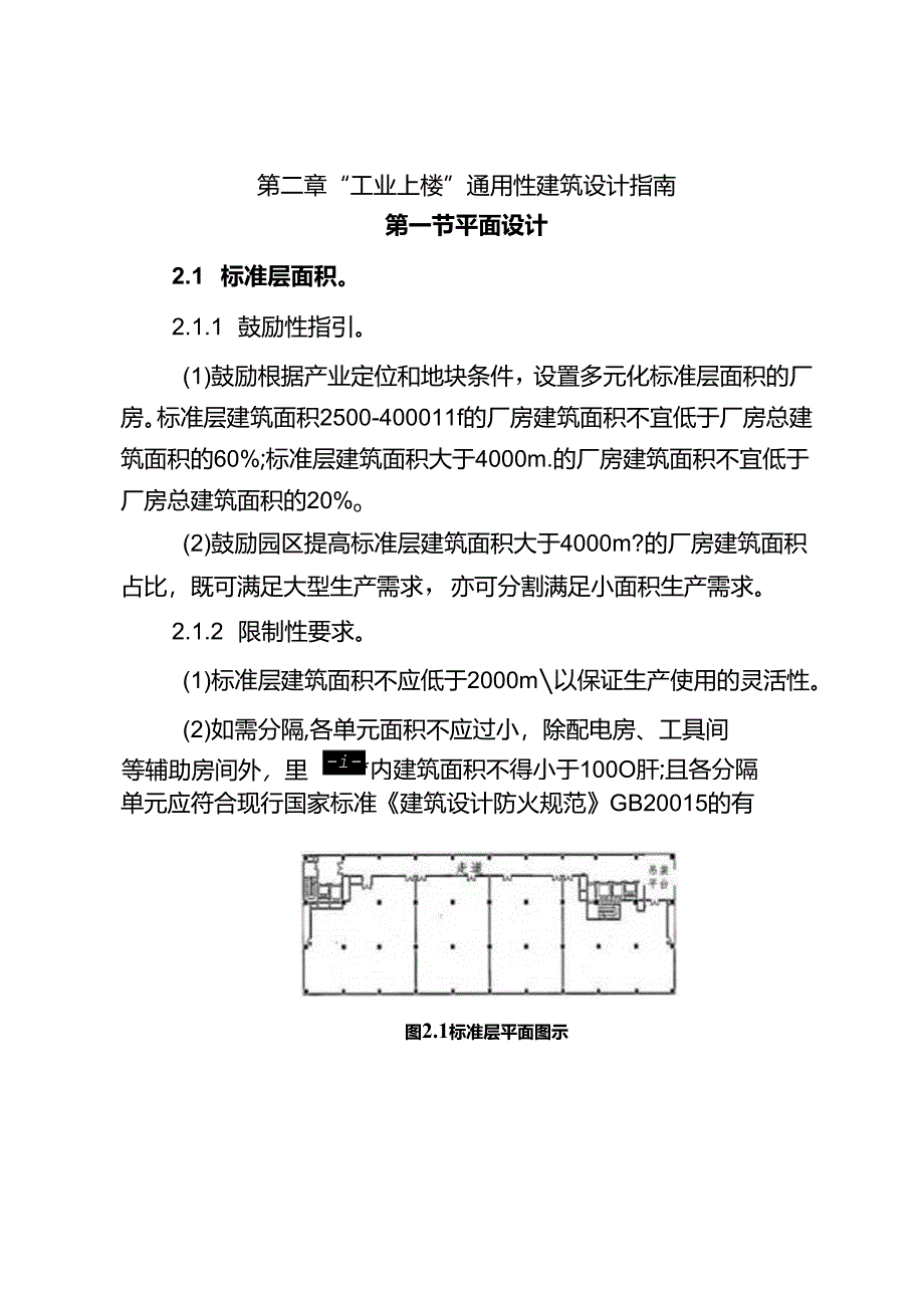 深圳市光明区“工业上楼”建筑设计指南（征求意见稿）.docx_第3页