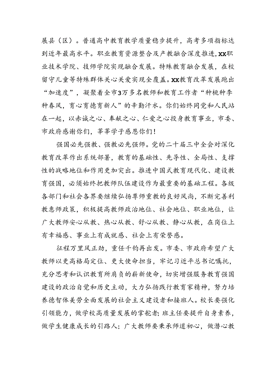 致全市广大教师、教育工作者的一封信.docx_第2页