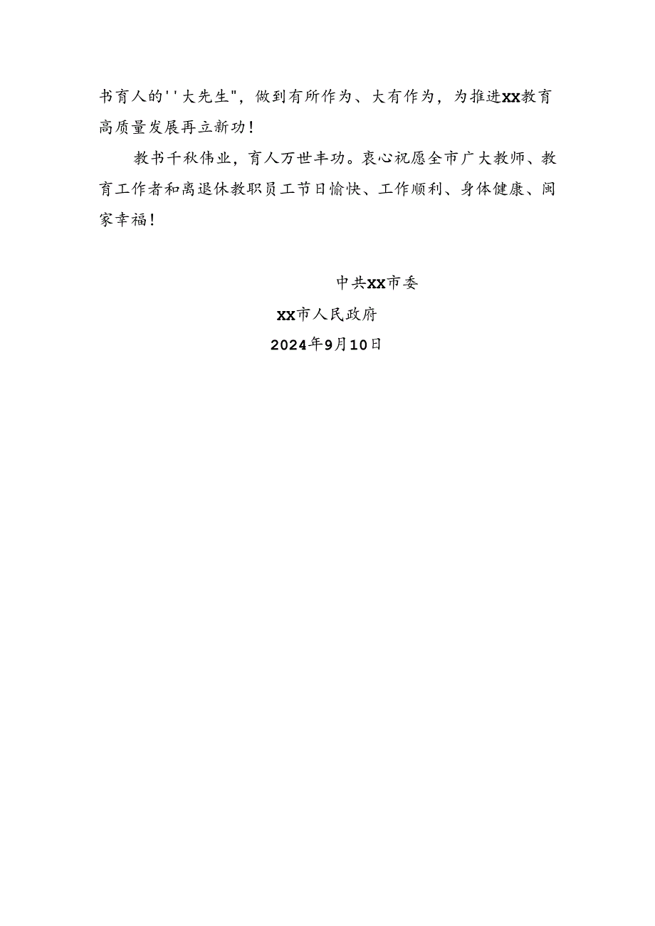 致全市广大教师、教育工作者的一封信.docx_第3页