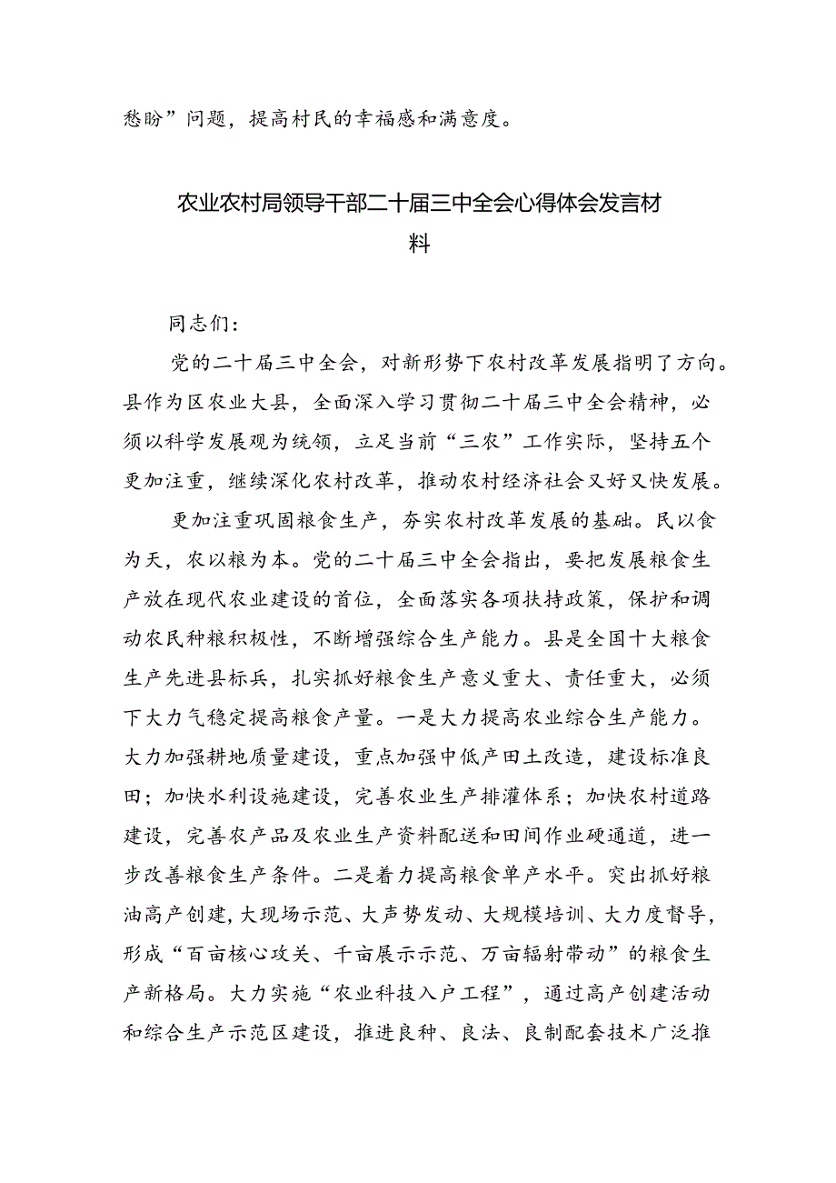 （9篇）驻村党支部第一书记学习贯彻党的二十届三中全会精神心得体会范文.docx_第3页