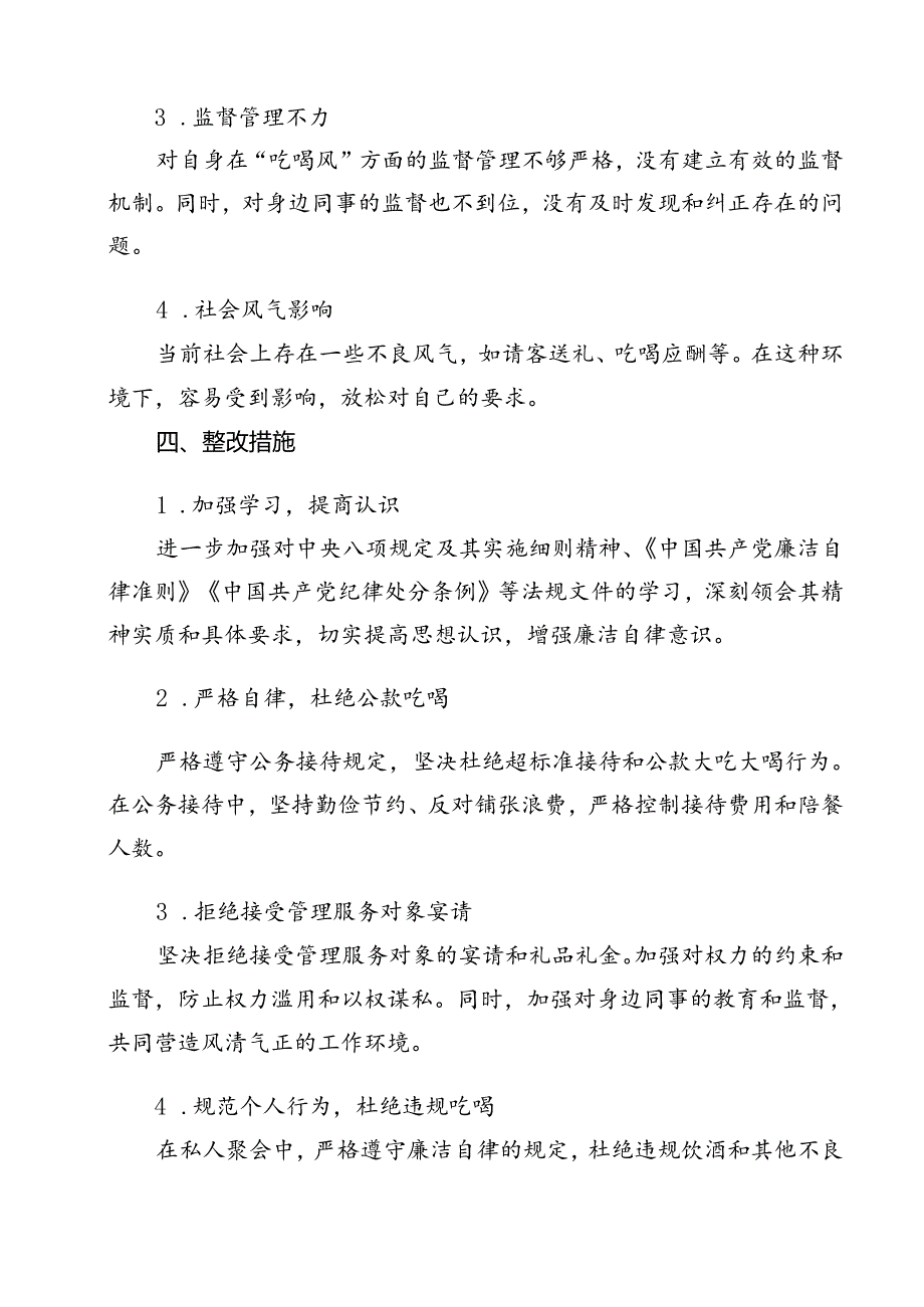 (八篇)违规吃喝专项整治工作方案整治违规吃喝问题专项行动方案范文.docx_第3页