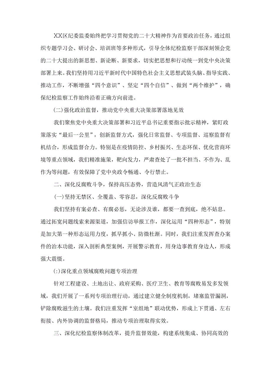 XX区纪委书记在全市纪检监察系统重点工作推进会上的交流汇报材料.docx_第2页