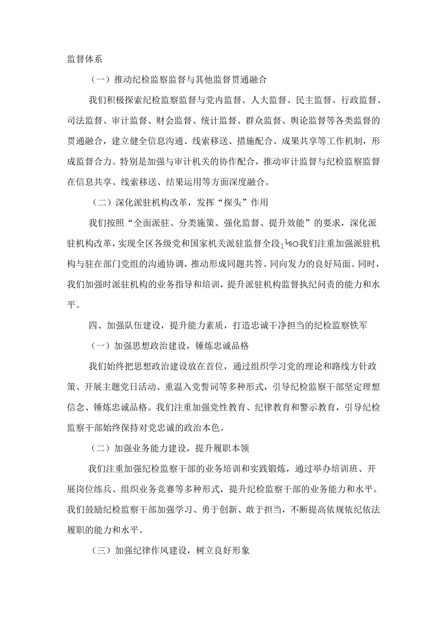 XX区纪委书记在全市纪检监察系统重点工作推进会上的交流汇报材料.docx_第3页