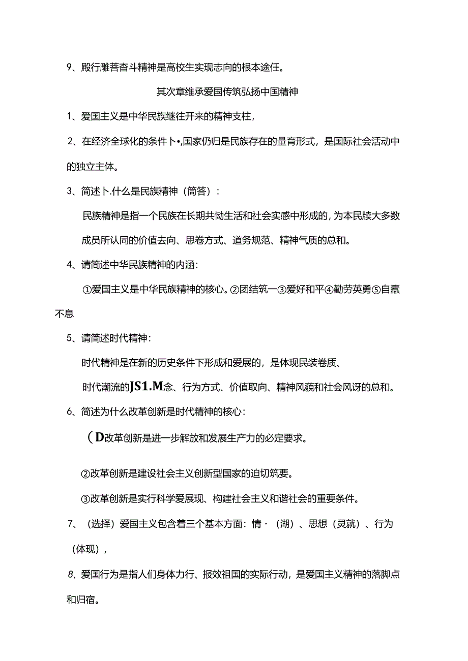 思想道德修养与法律基础知识点整理.docx_第3页