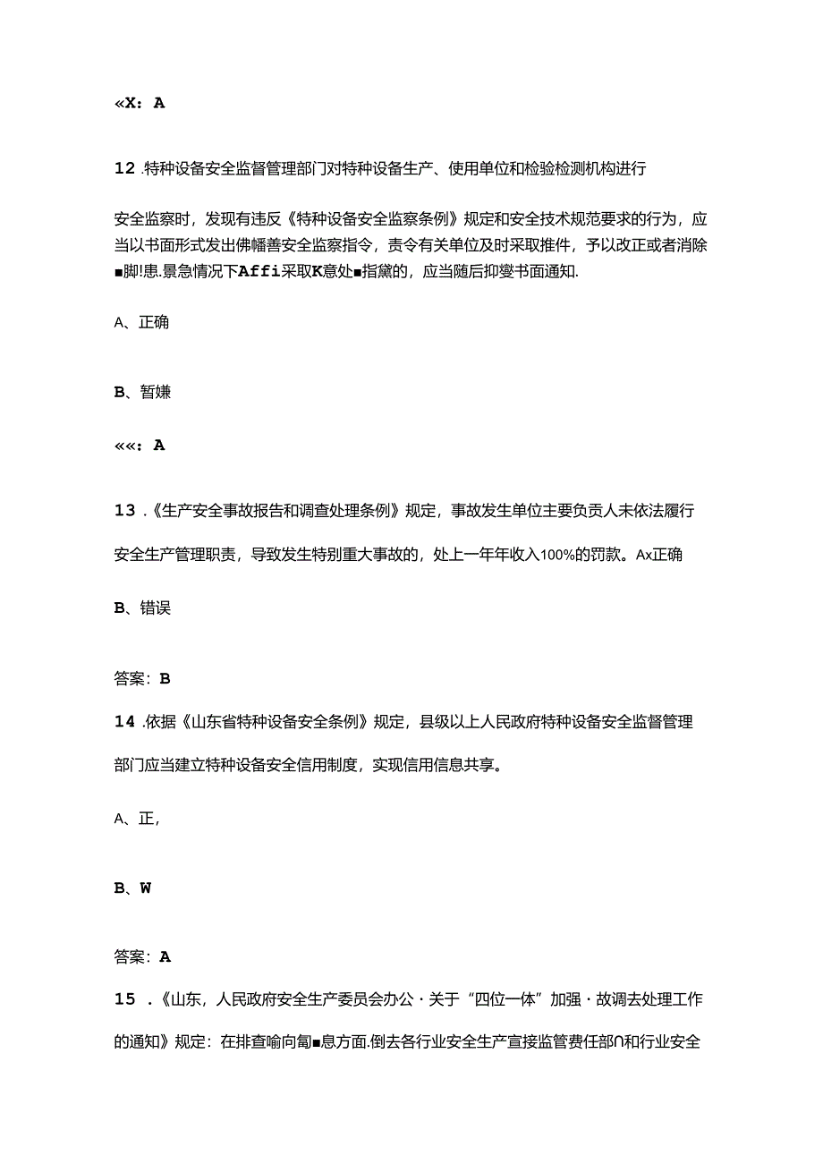 2024年山东大学习大培训大考试（含“八抓20项”创新举措）考试题库-下（判断题汇总）.docx_第3页