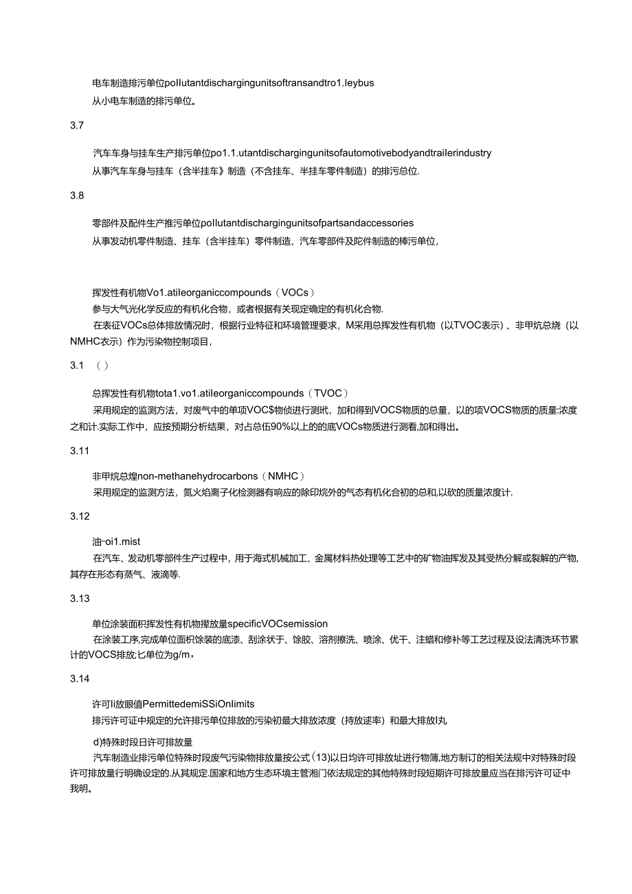 排污许可证申请与核发技术规范汽车制造业.docx_第3页