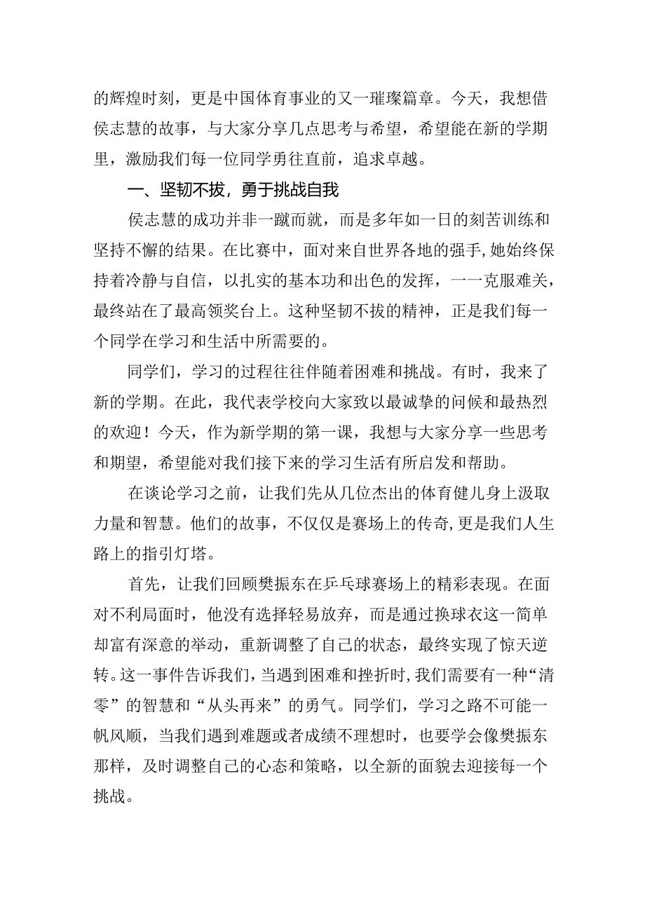 (11篇)2024年秋季开学校长思政第一课讲话稿（最新版）.docx_第2页