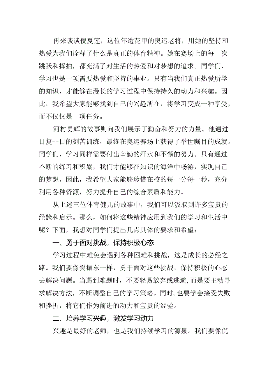 (11篇)2024年秋季开学校长思政第一课讲话稿（最新版）.docx_第3页