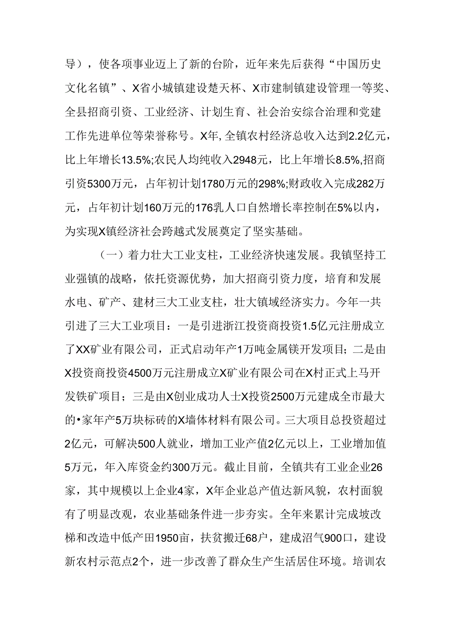 关于开展2024年度党的二十届三中全会工作情况汇报9篇汇编.docx_第2页