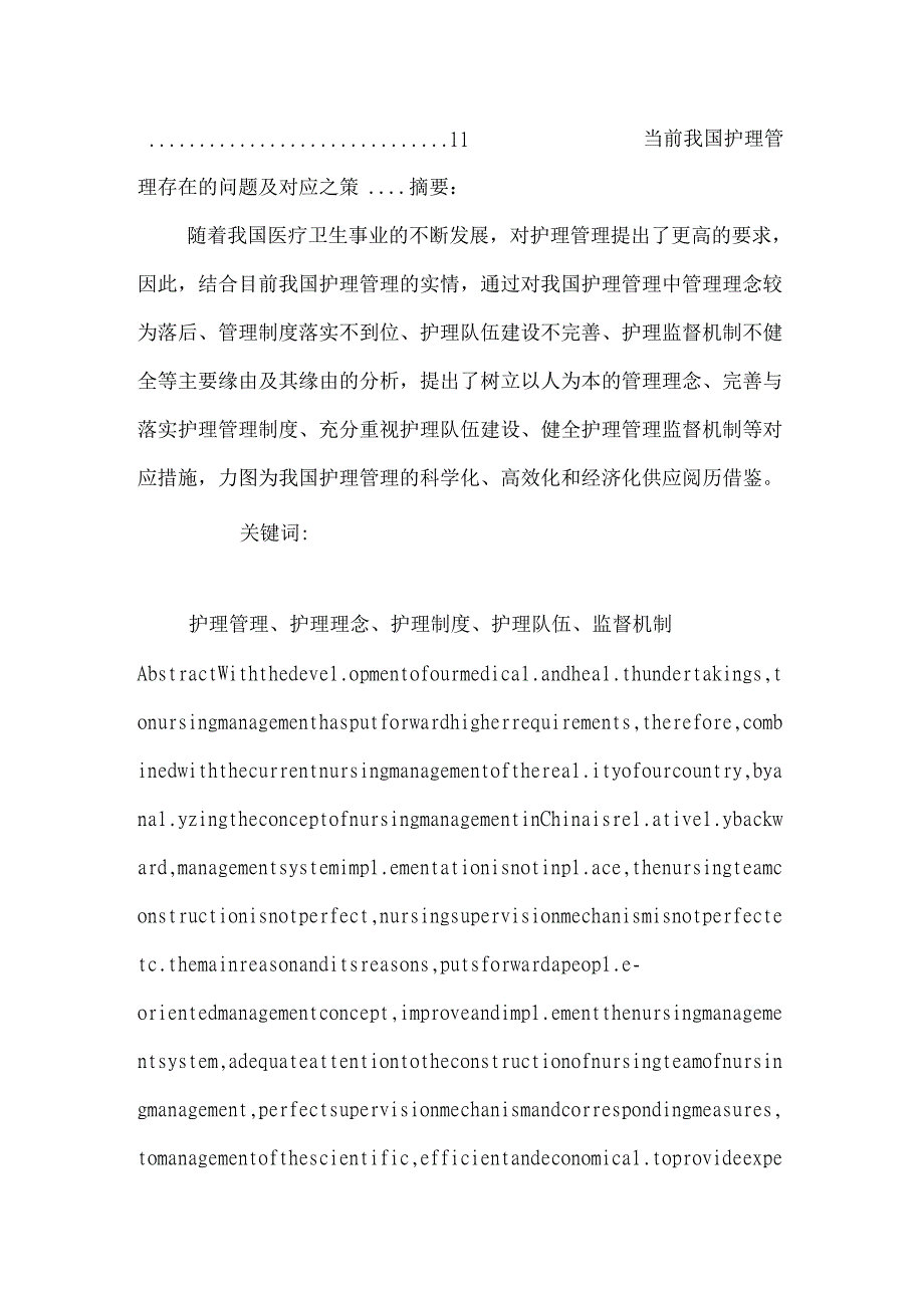 当前我国护理管理存在的问题及对应之策 .docx_第3页