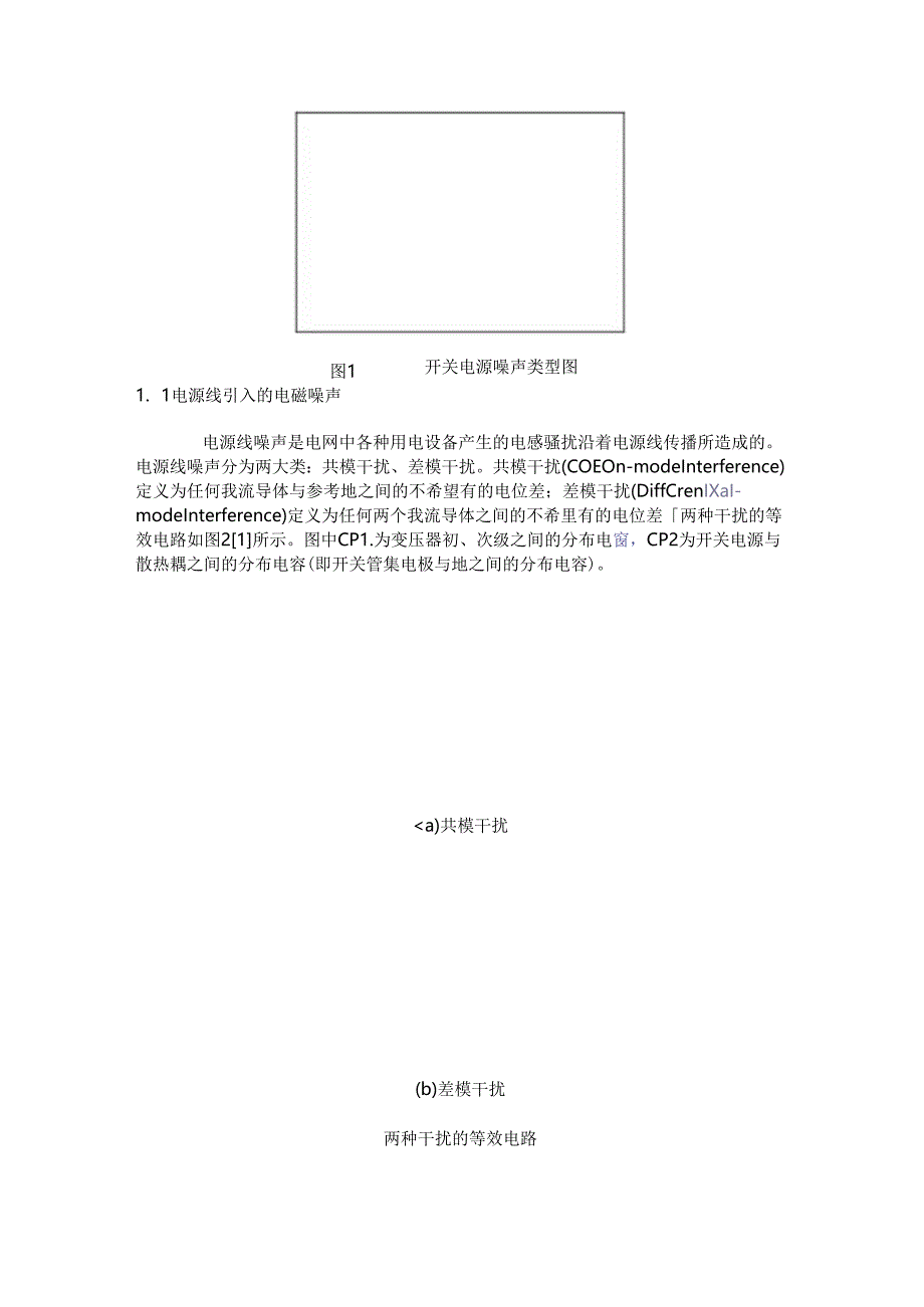 关于开关电源的电磁干扰问题研究和解决方法.docx_第2页