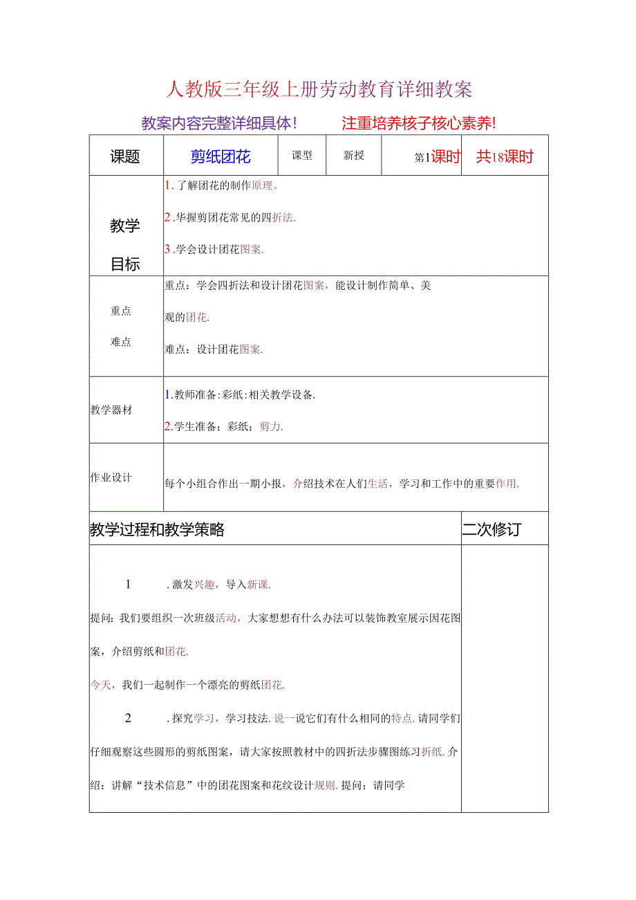 人教版三年级上册劳动教育详细教案.docx_第1页