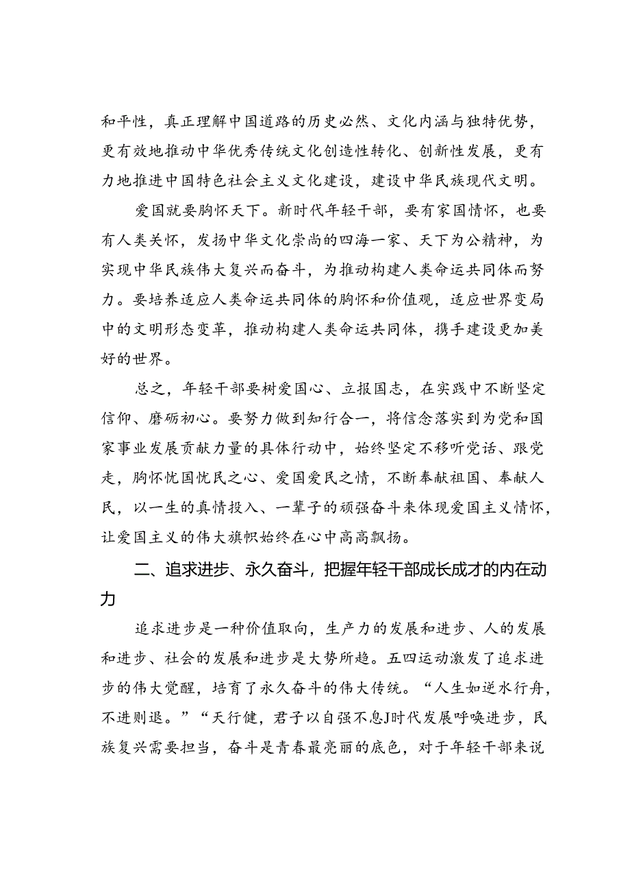 党课讲稿：弘扬五四精神担当时代重任领航新时代青年成长成才.docx_第3页