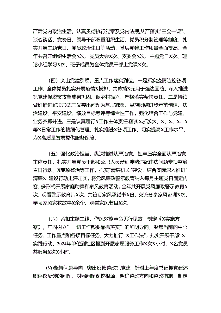 2024-2025度抓基层党建工作述职报告.docx_第2页