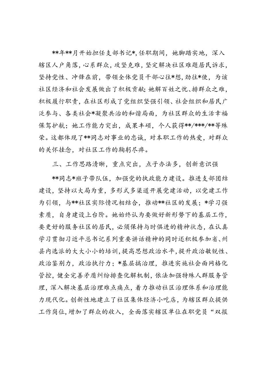 乡镇街道支部书记现实表现材料.docx_第2页