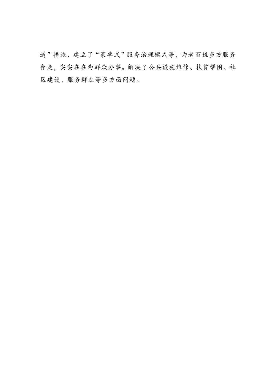 乡镇街道支部书记现实表现材料.docx_第3页