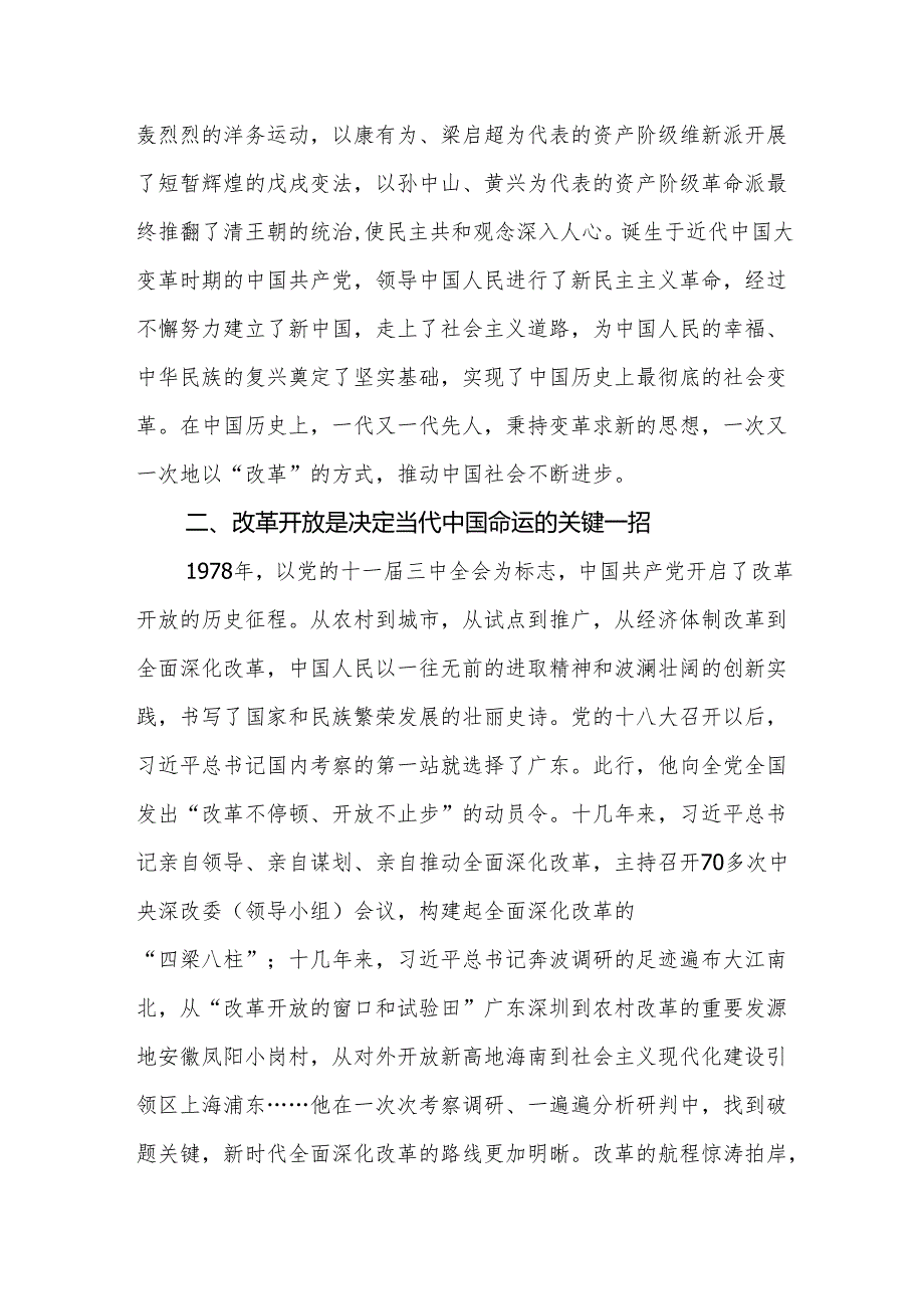 学习贯彻党的二十届三中全会精神研讨班发言材料 3篇.docx_第2页