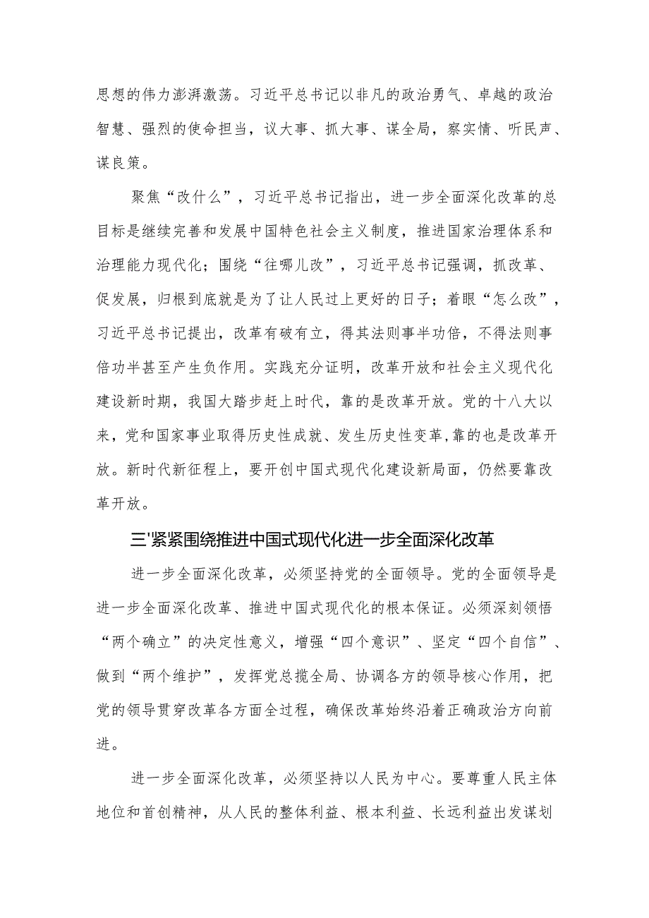 学习贯彻党的二十届三中全会精神研讨班发言材料 3篇.docx_第3页