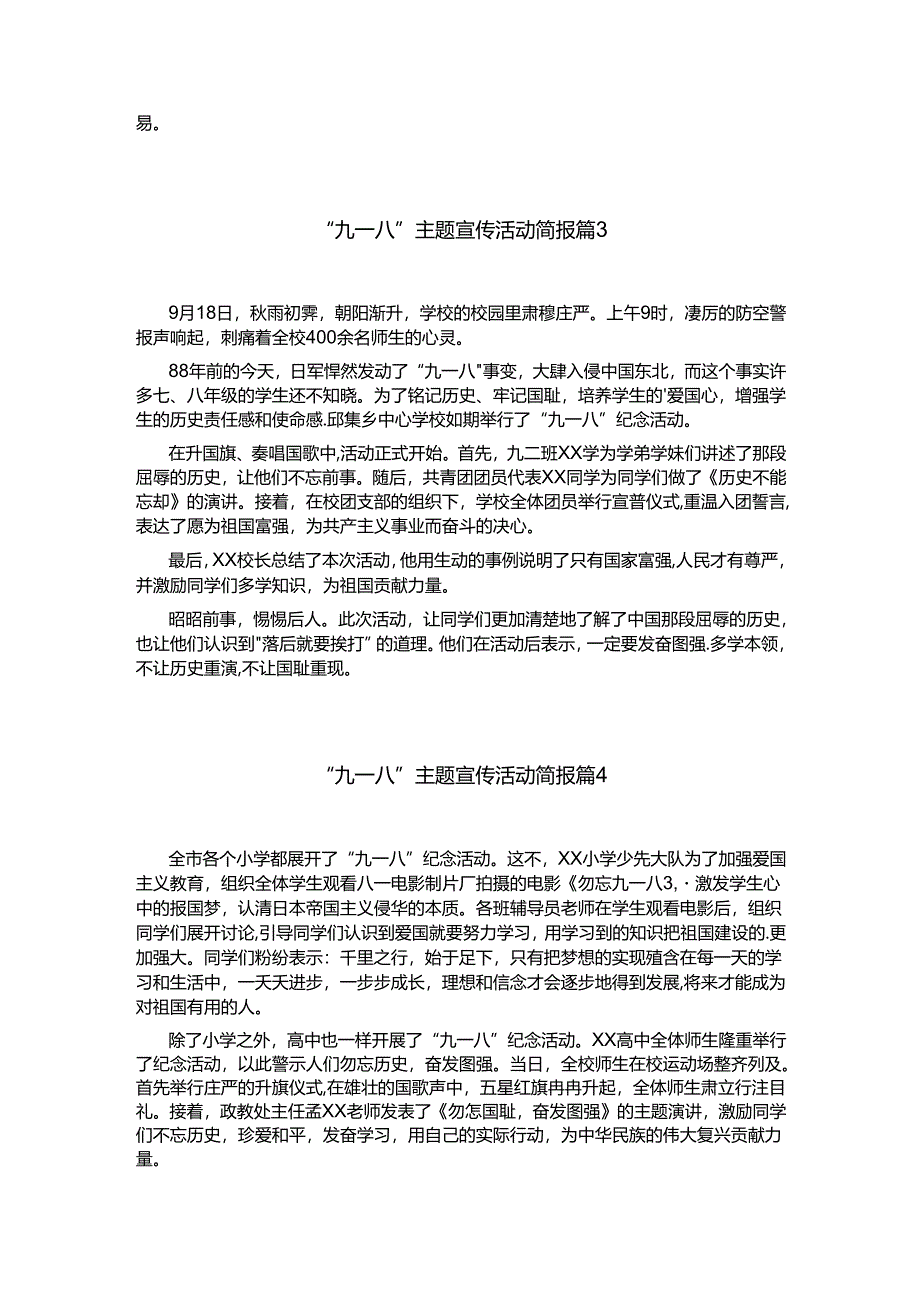 “九一八”主题宣传活动简报(5篇).docx_第2页