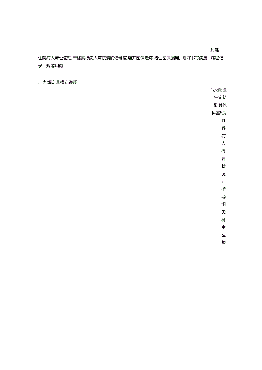 康复科工作计划.docx_第2页