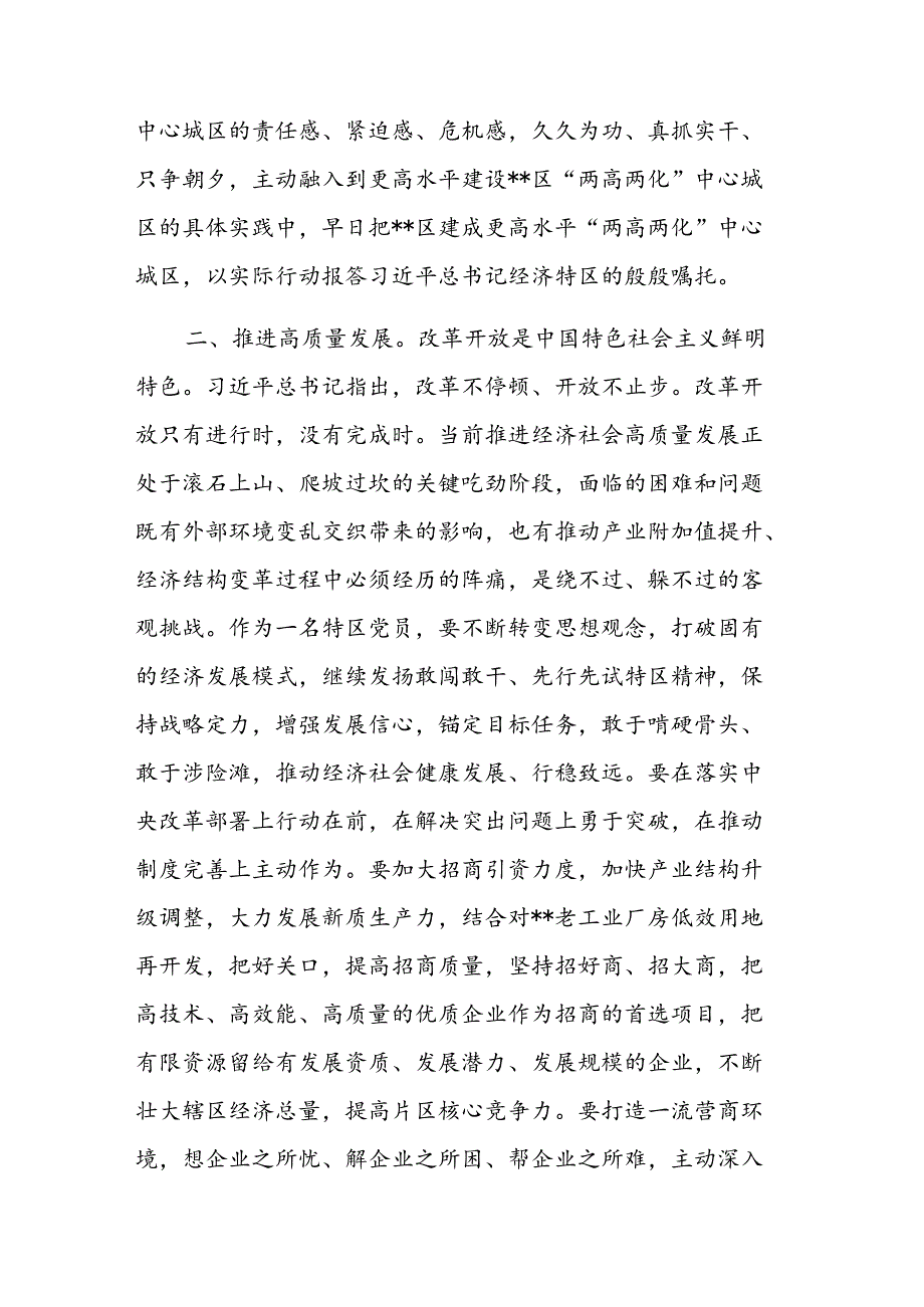 科级干部学习贯彻党的二十届三中全会精神专题研讨班上的交流发言范文.docx_第2页