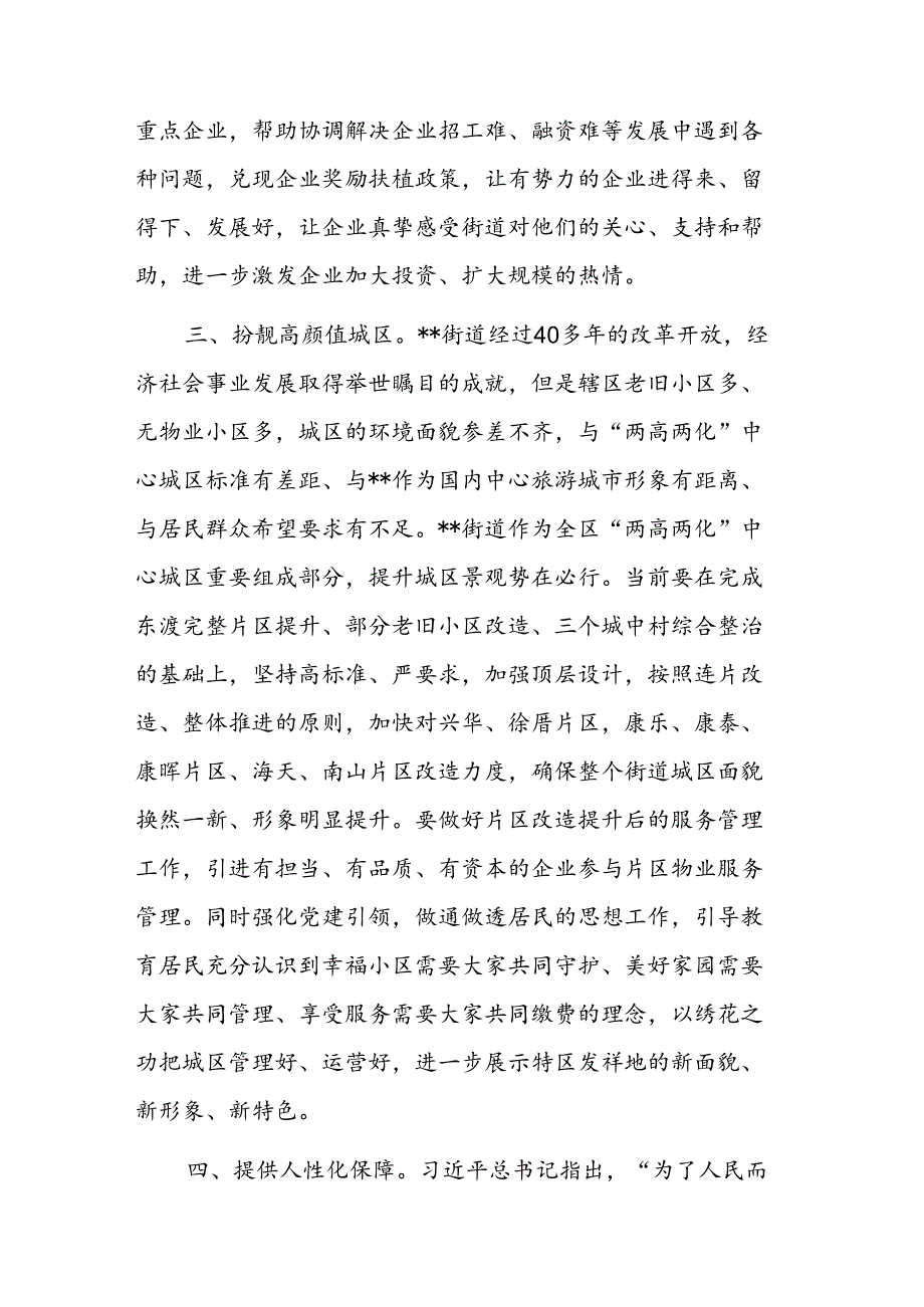 科级干部学习贯彻党的二十届三中全会精神专题研讨班上的交流发言范文.docx_第3页