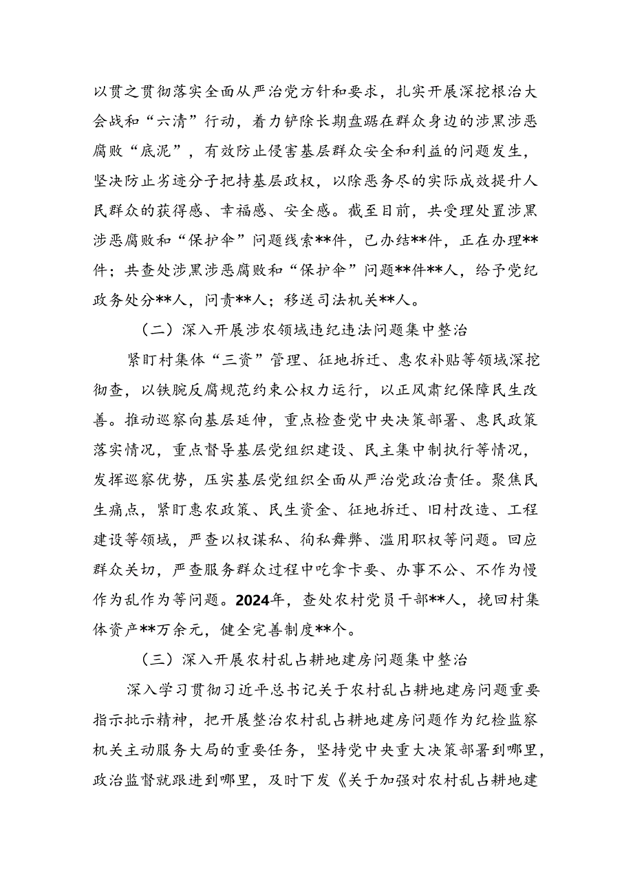 （7篇）2024年群众身边不正之风和腐败问题集中整治情况工作报告优选.docx_第2页