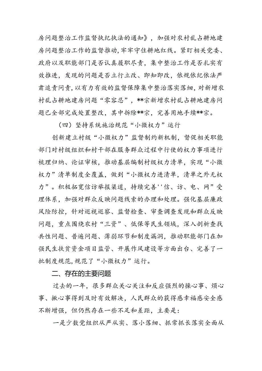 （7篇）2024年群众身边不正之风和腐败问题集中整治情况工作报告优选.docx_第3页