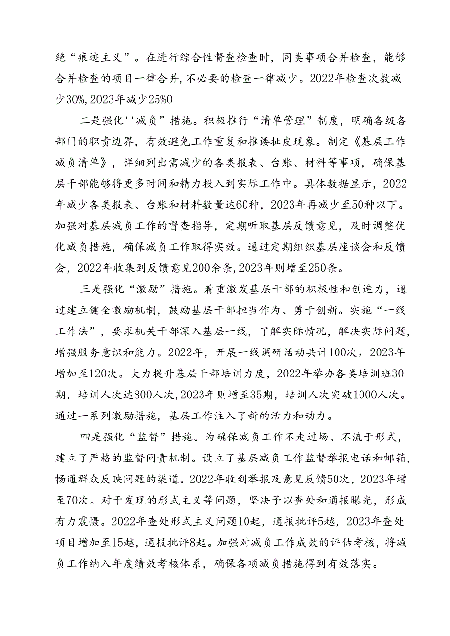 （15篇）2024年整治形式主义为基层减负工作情况汇报专题资料.docx_第2页