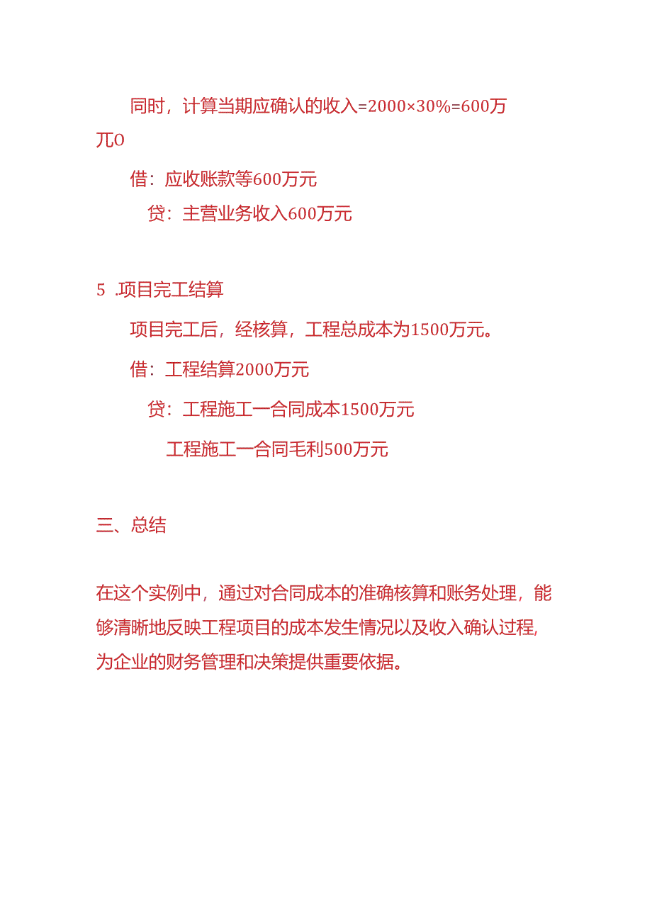 记账实操-合同成本的账务处理分录.docx_第3页