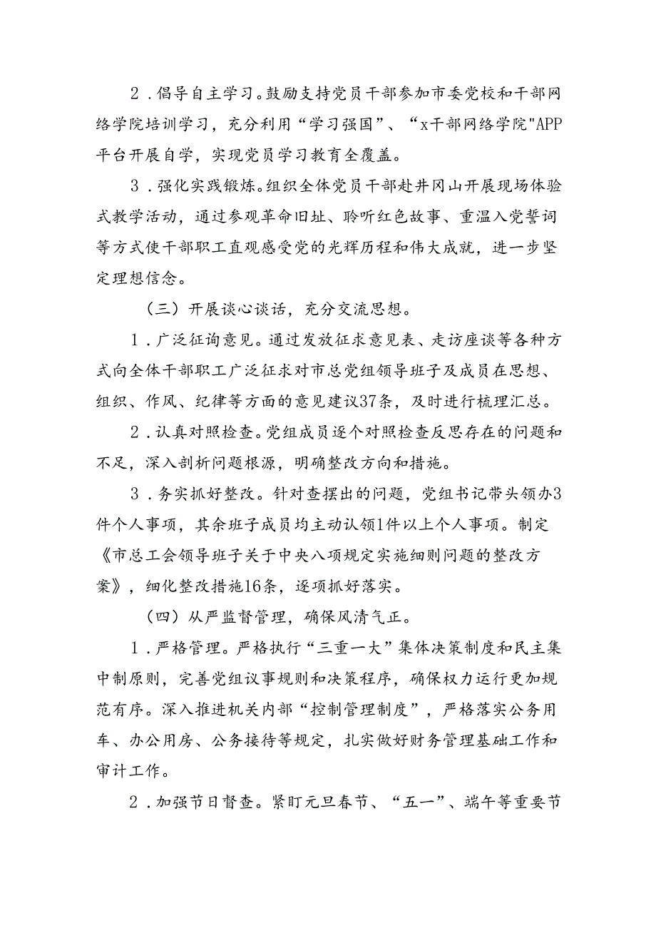 2024年市总工会党风廉政工作总结（2284字）.docx_第2页