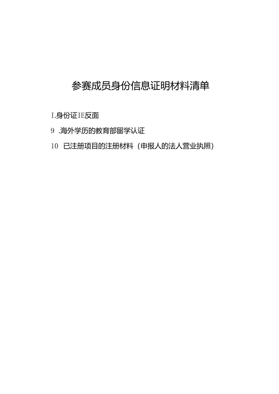 2024年重庆市留学归国人员创新创业大赛项目计划书模板.docx_第3页