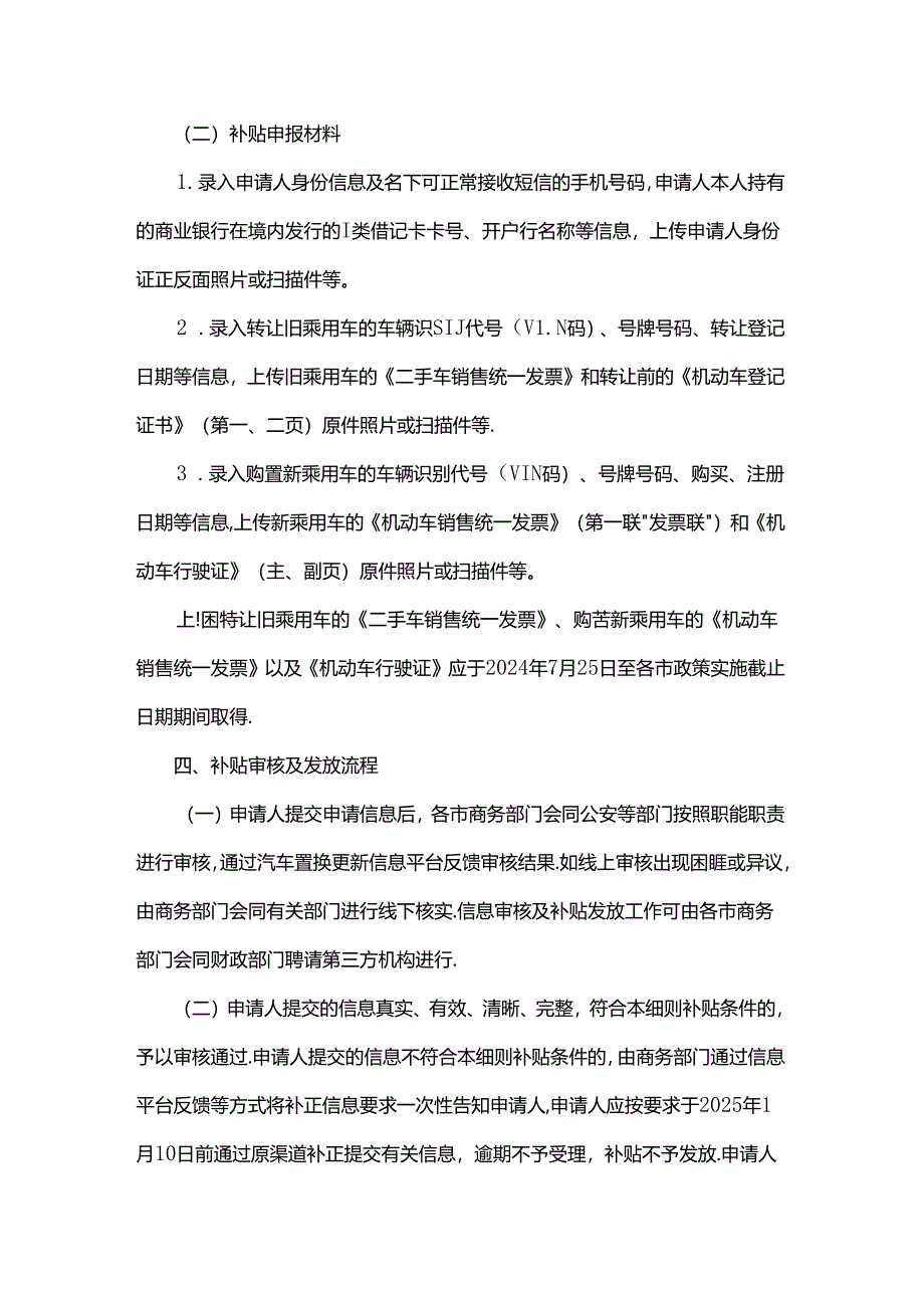 2024年山东省汽车置换更新补贴实施细则.docx_第3页